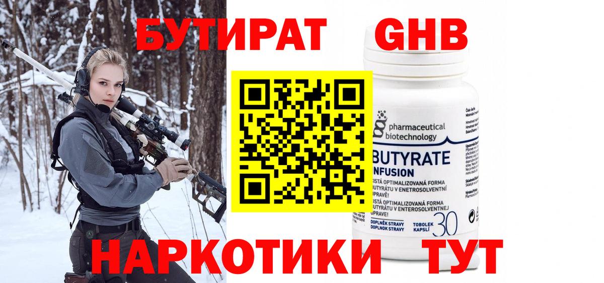 Бутират жидкий экстази Алушта
