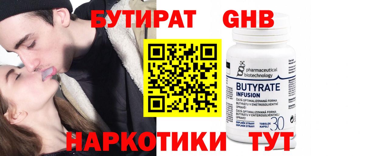 БУТИРАТ 1.4BDO  Вход с VPN  Алушта 