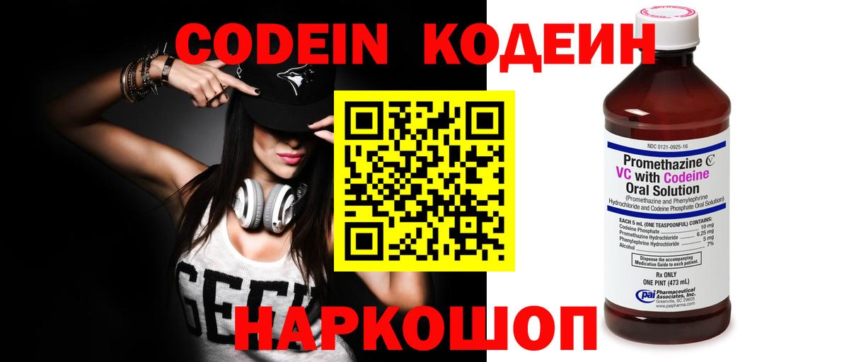 купить закладку  Codein Purple Drank  Вход с VPN  Алушта 