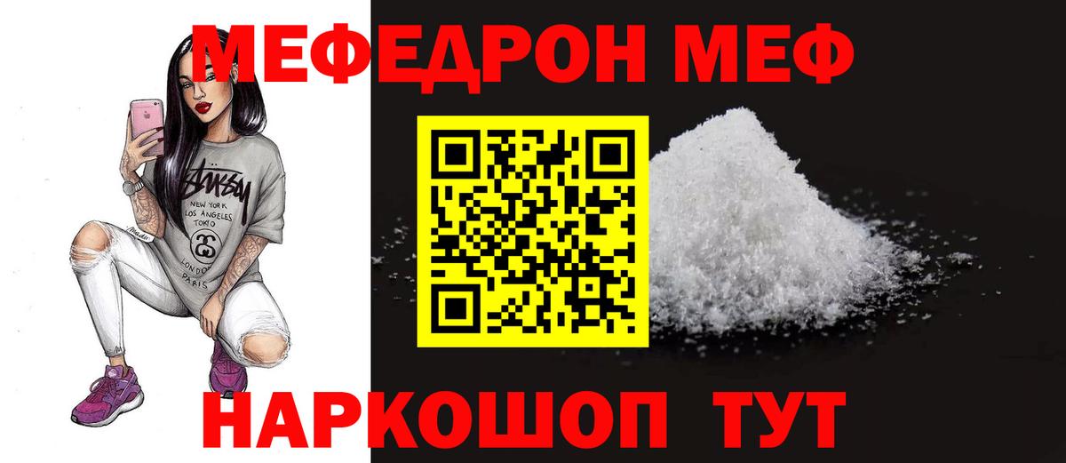 МЕФ мяу мяу  Вход с VPN  МЯУ-МЯУ  МЕФ кристаллы  Алушта 