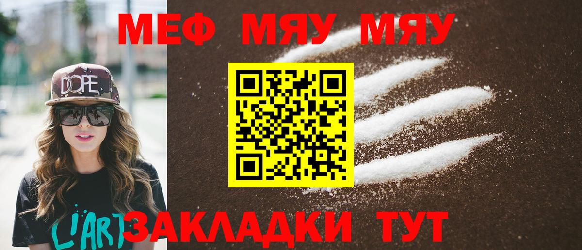 Меф мяу мяу кристаллы Алушта