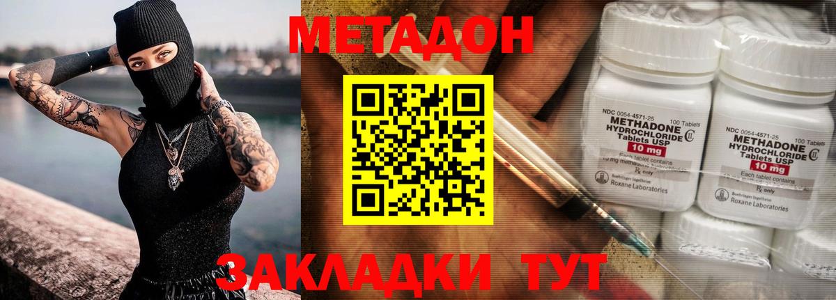 Метадон methadone Алушта
